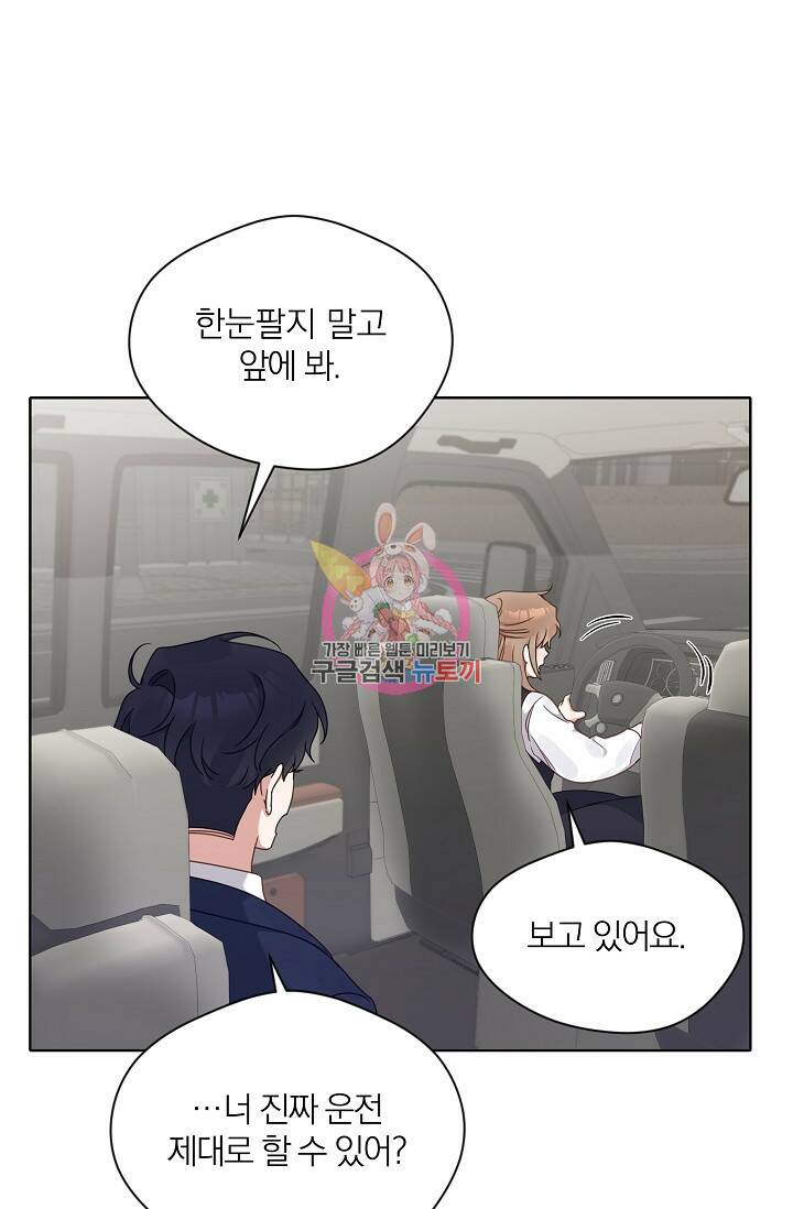 열애, 해줘요 (원제: 해줘요, 오빠) 24화 1
