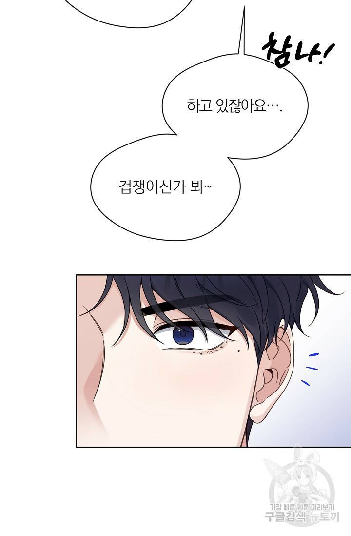 열애, 해줘요 (원제: 해줘요, 오빠) 24화 2