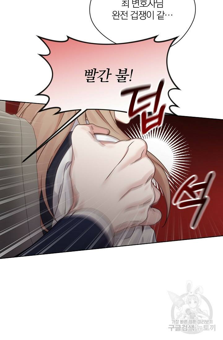 열애, 해줘요 (원제: 해줘요, 오빠) 24화 4