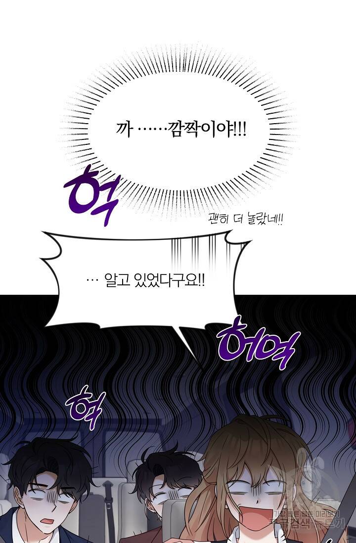 열애, 해줘요 (원제: 해줘요, 오빠) 24화 9