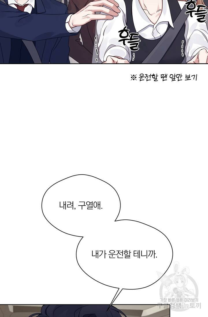 열애, 해줘요 (원제: 해줘요, 오빠) 24화 10