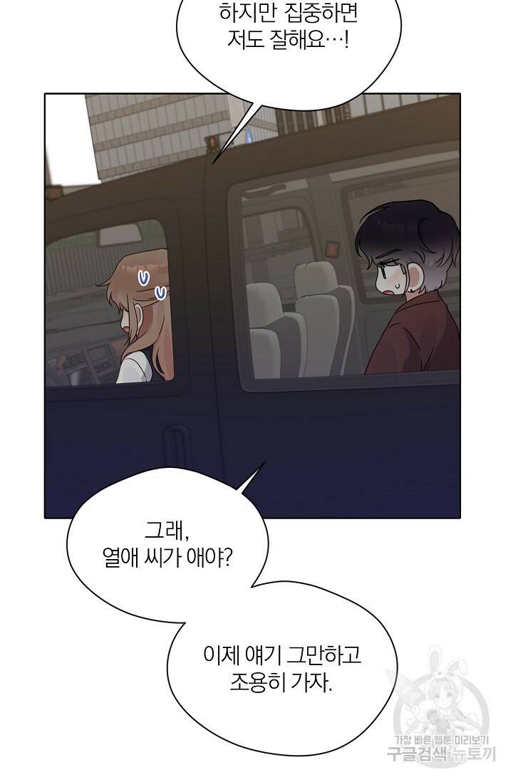열애, 해줘요 (원제: 해줘요, 오빠) 24화 12