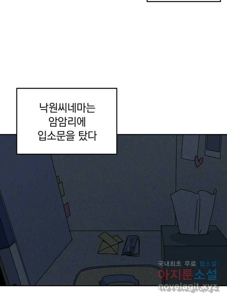낙원씨네마 15화 3