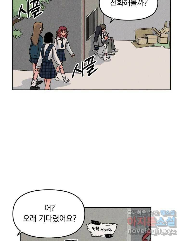낙원씨네마 15화 22