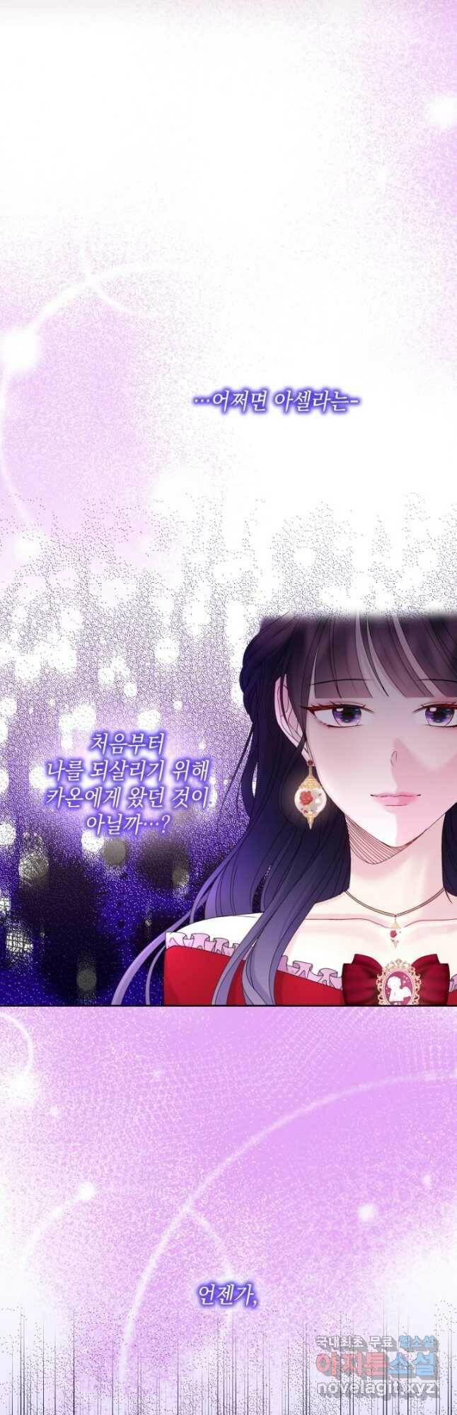 파멸의 공주님 80화 2