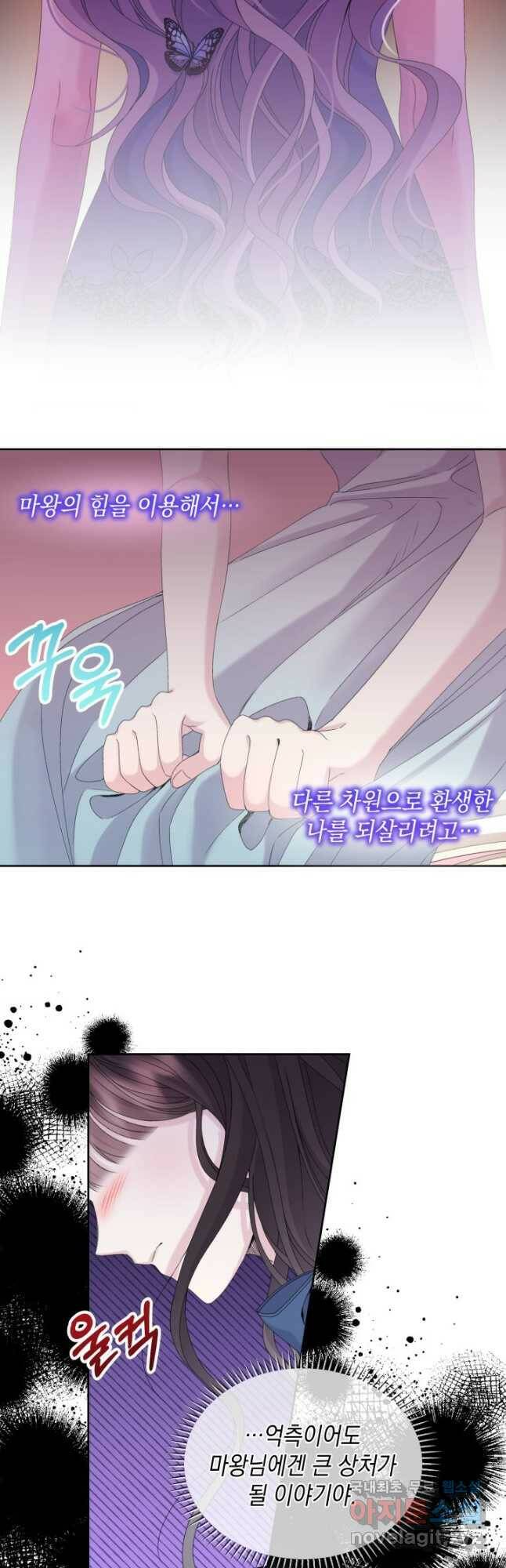 파멸의 공주님 80화 4
