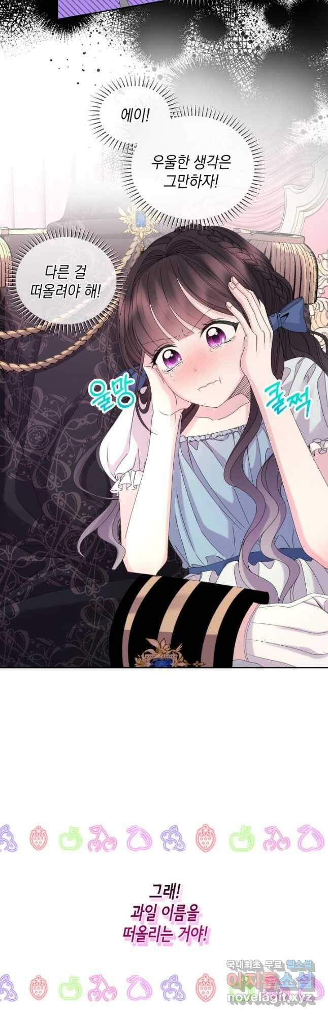 파멸의 공주님 80화 5