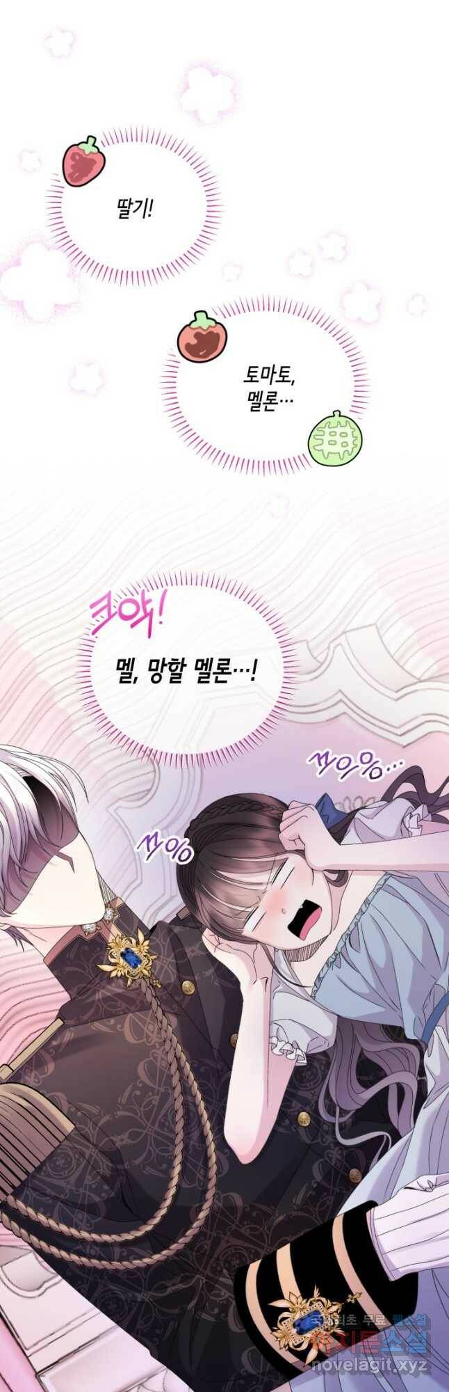파멸의 공주님 80화 6