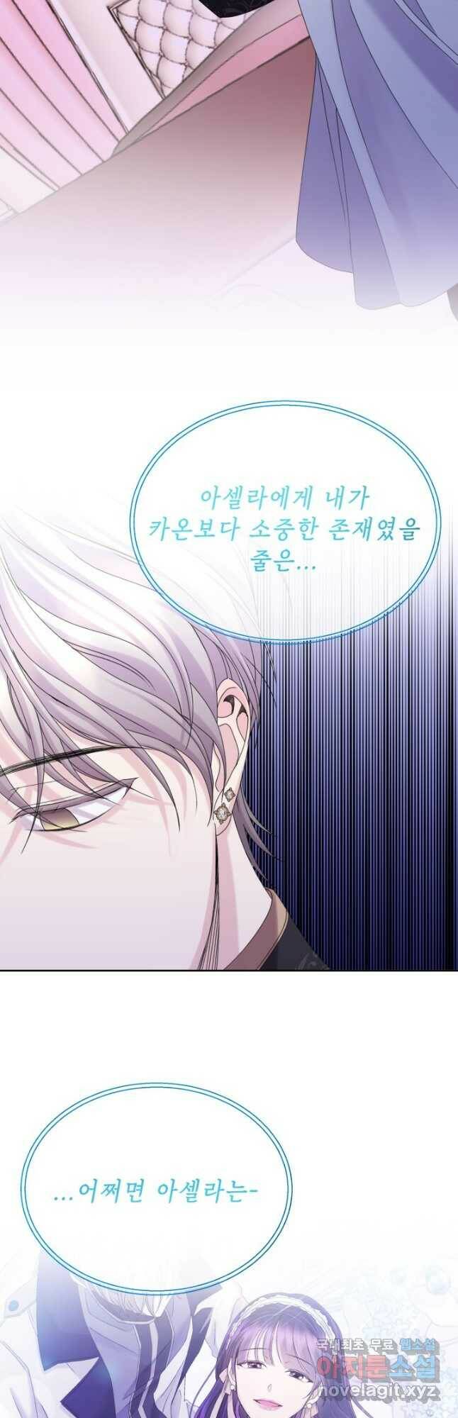 파멸의 공주님 80화 7