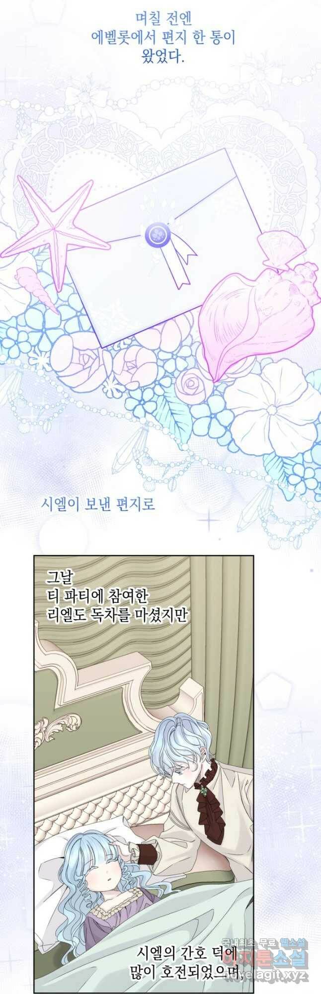 파멸의 공주님 80화 11