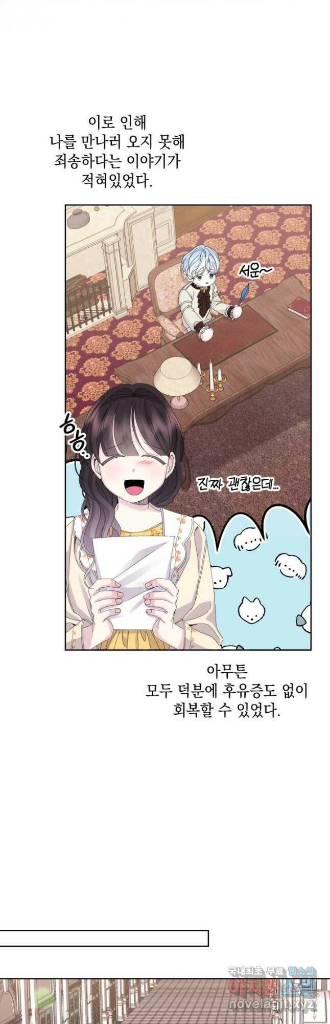 파멸의 공주님 80화 12