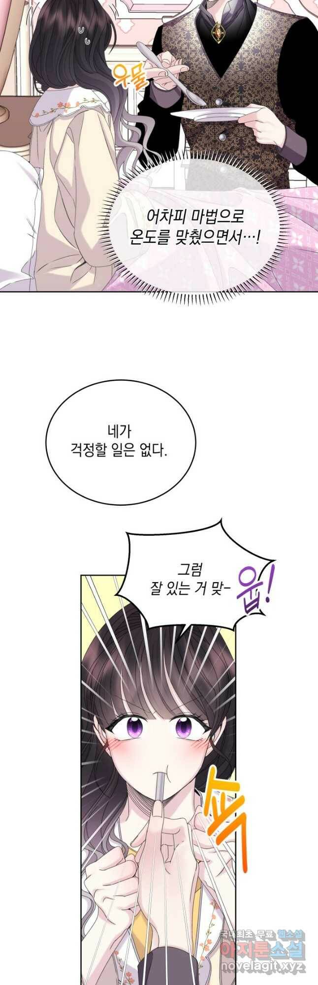 파멸의 공주님 80화 14