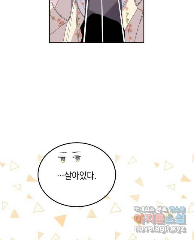 파멸의 공주님 80화 15