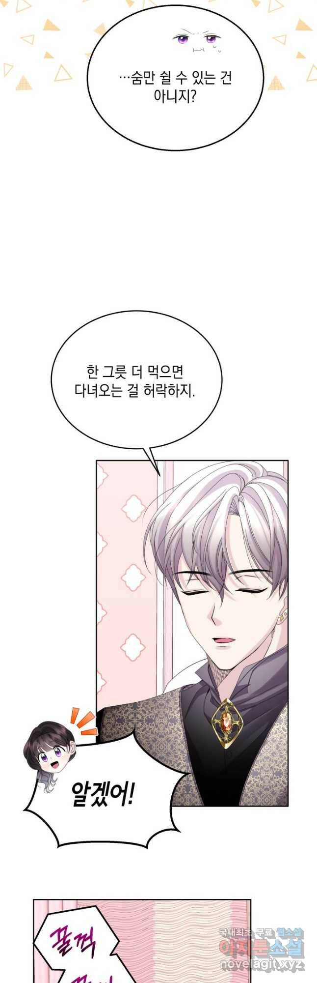 파멸의 공주님 80화 16