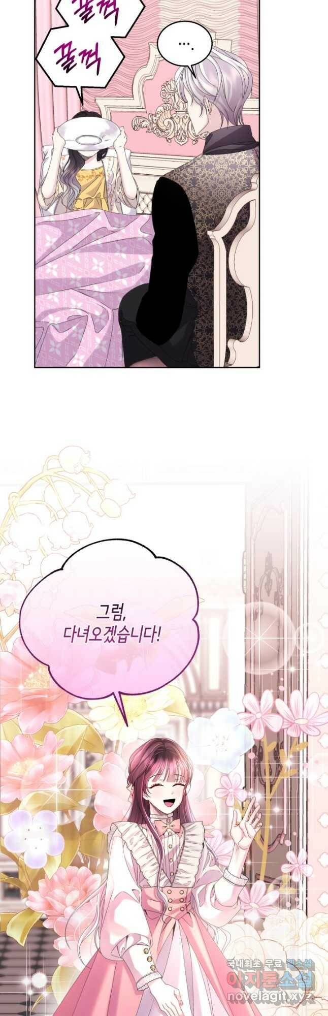 파멸의 공주님 80화 17
