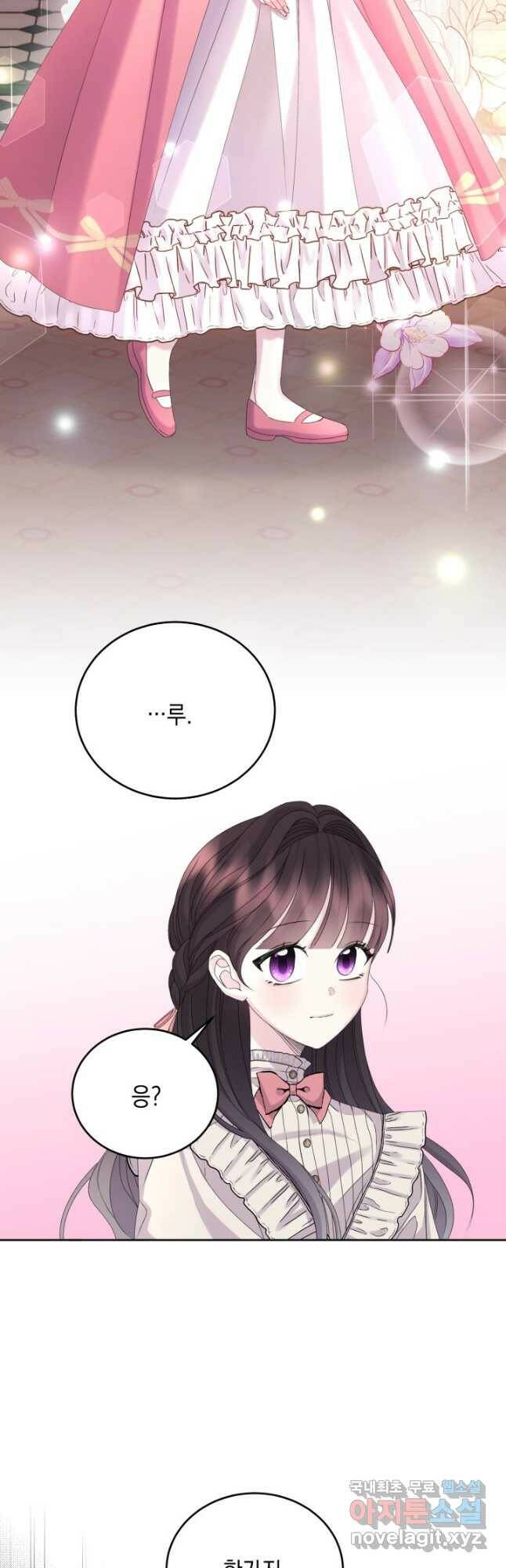 파멸의 공주님 80화 18