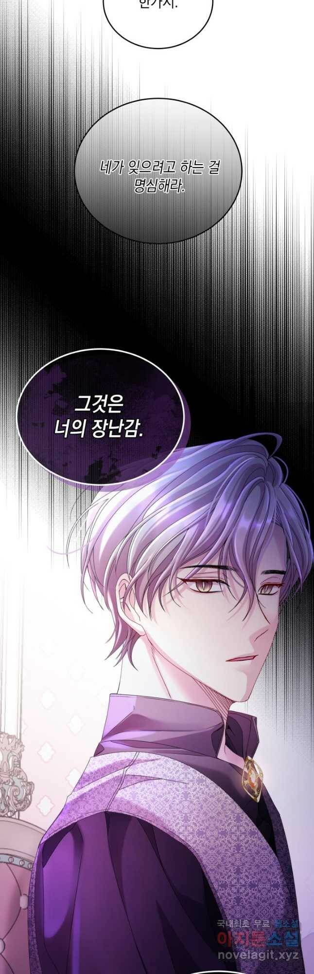 파멸의 공주님 80화 19