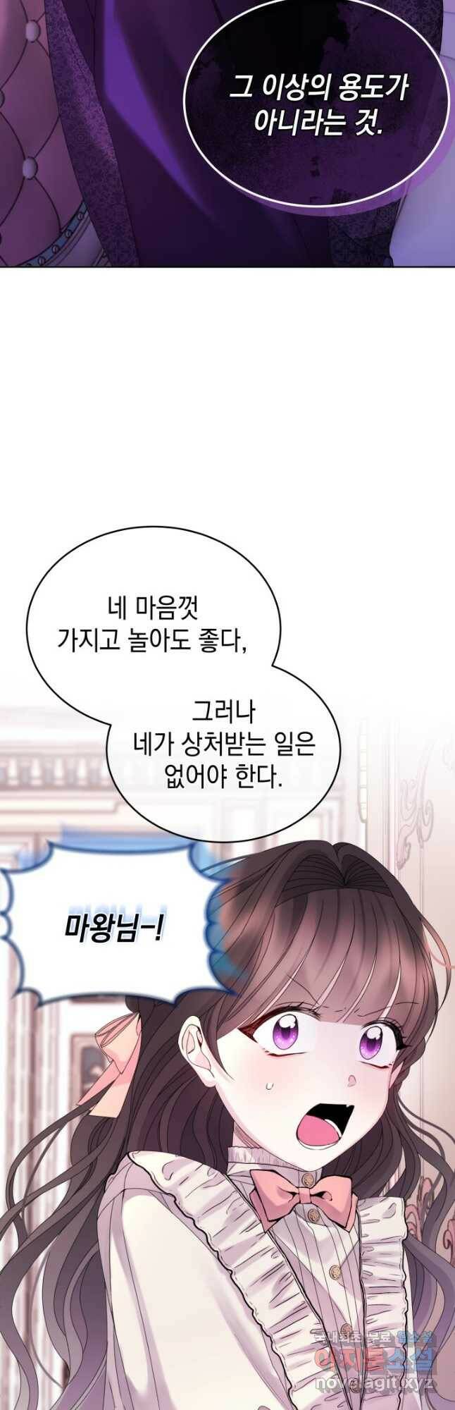 파멸의 공주님 80화 20