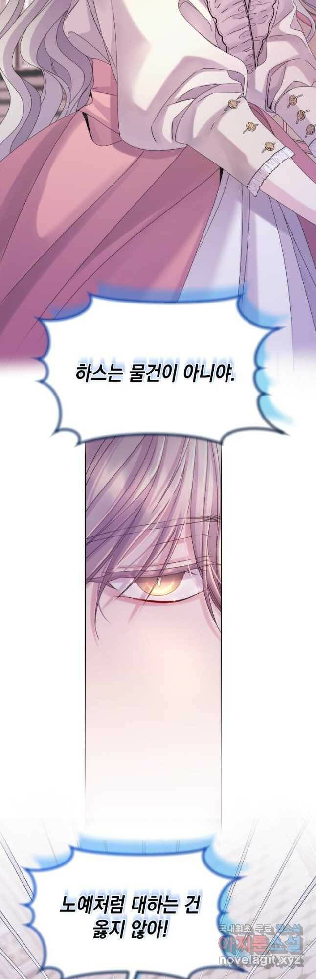 파멸의 공주님 80화 21