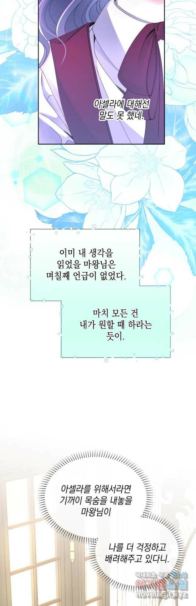 파멸의 공주님 80화 27