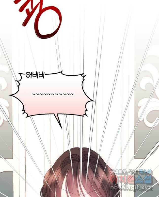 파멸의 공주님 80화 30