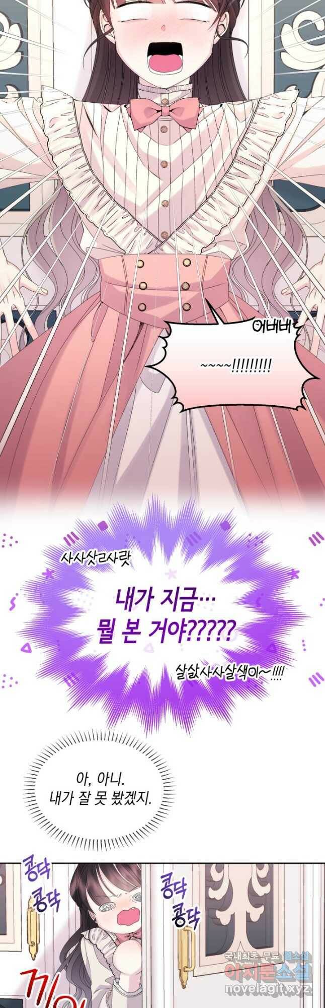 파멸의 공주님 80화 31