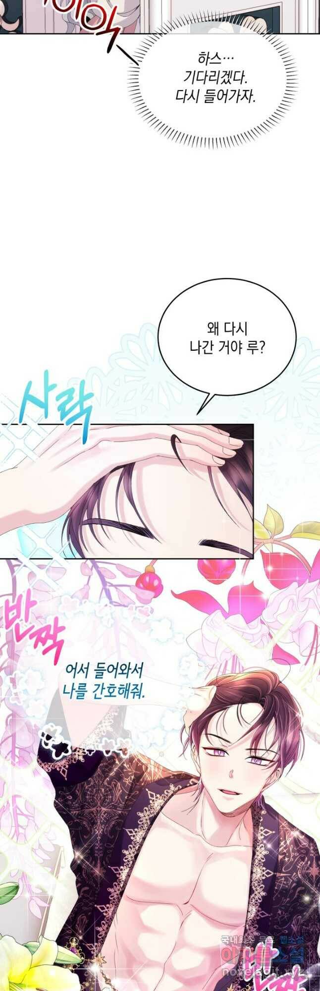 파멸의 공주님 80화 32