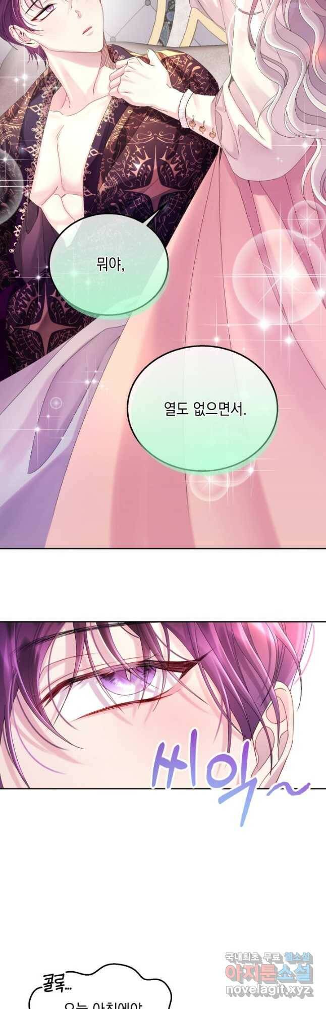 파멸의 공주님 80화 35