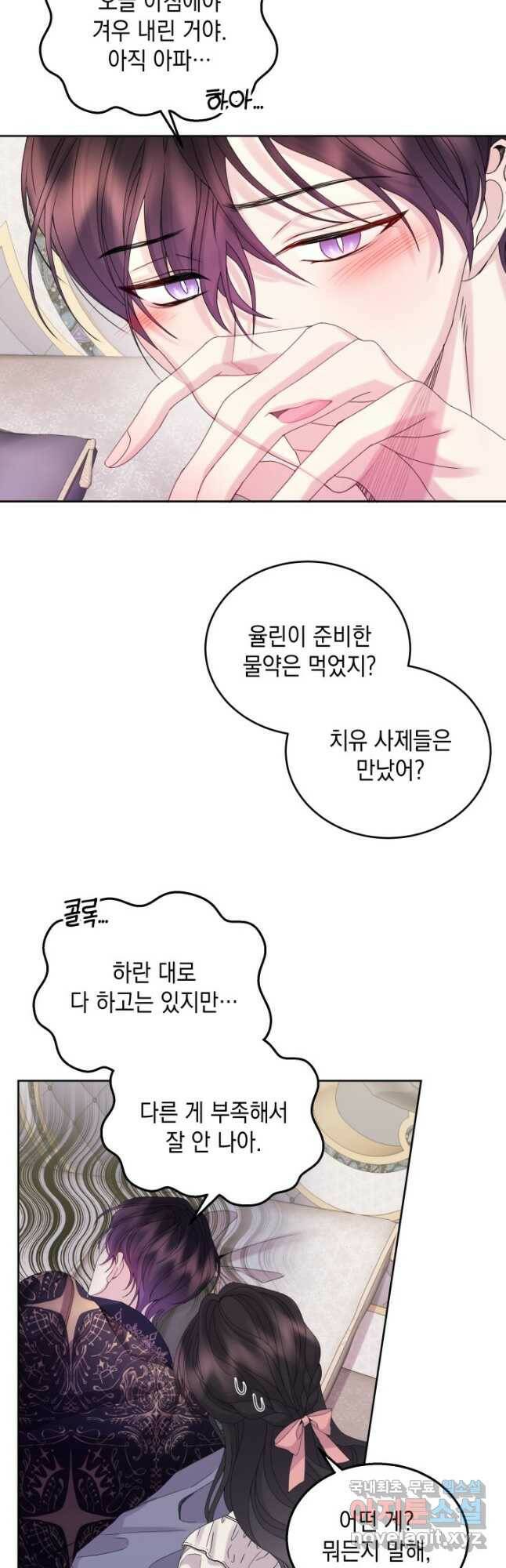 파멸의 공주님 80화 36