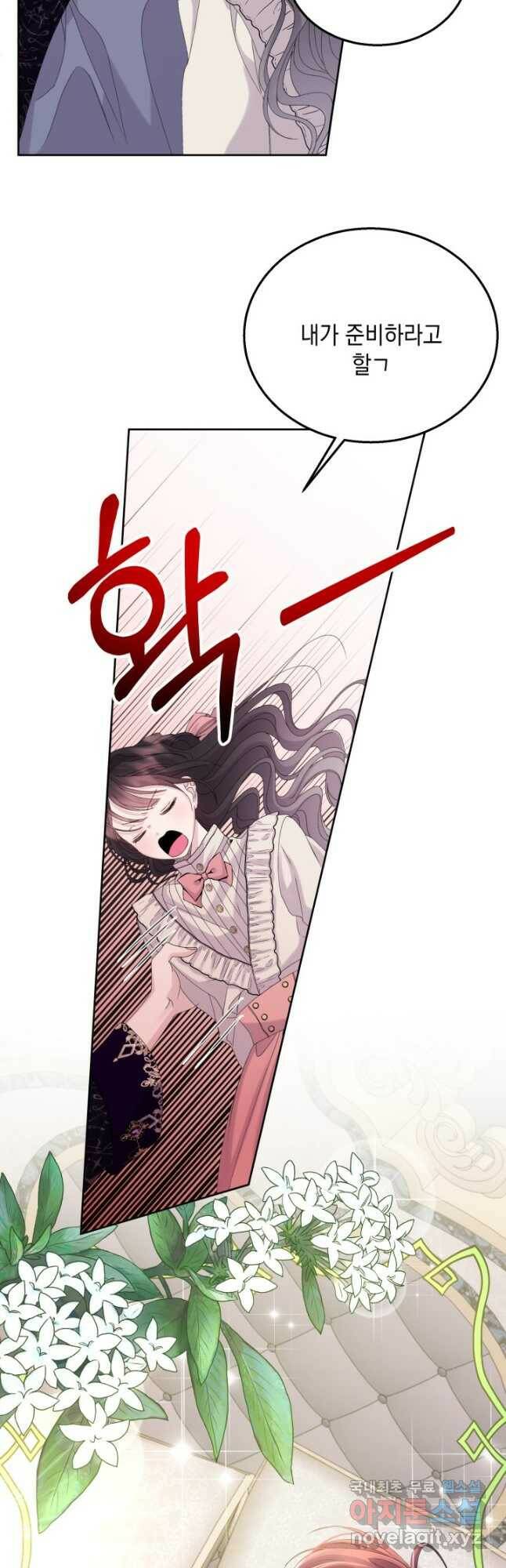 파멸의 공주님 80화 37