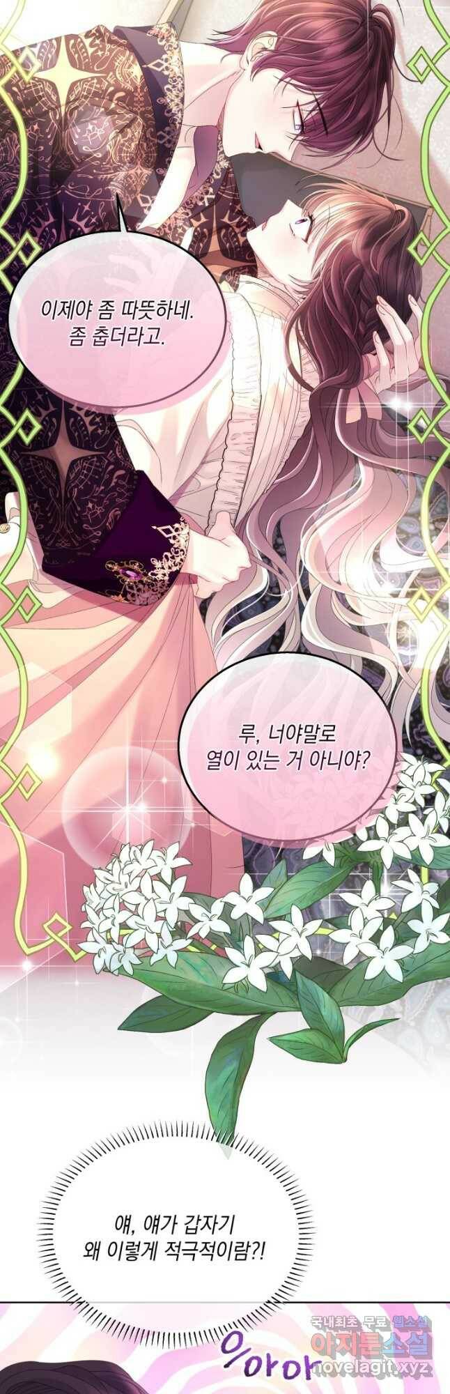 파멸의 공주님 80화 38