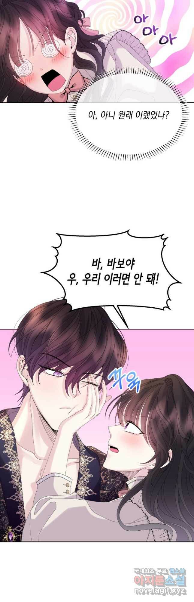 파멸의 공주님 80화 39