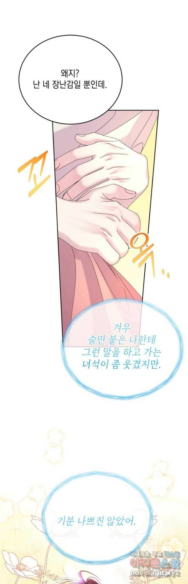 파멸의 공주님 80화 40