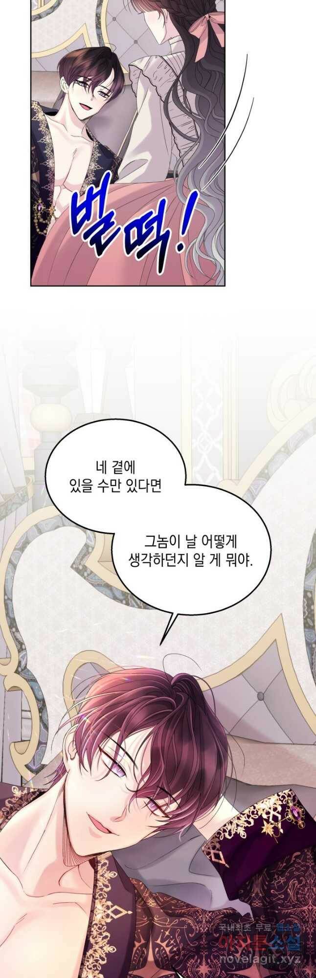 파멸의 공주님 80화 42