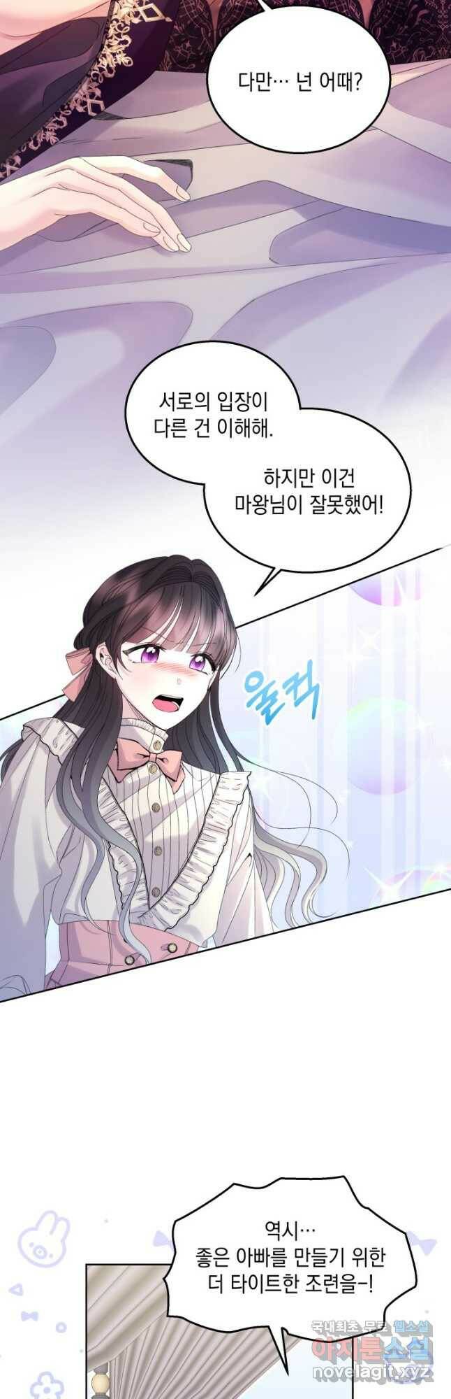 파멸의 공주님 80화 43