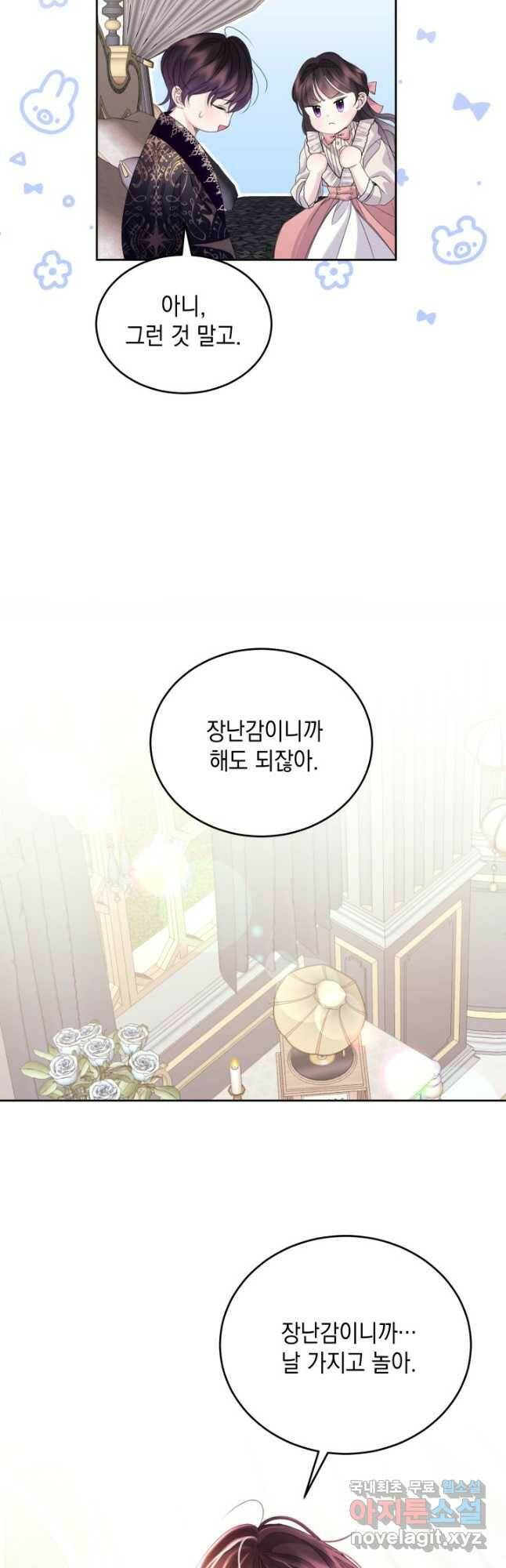 파멸의 공주님 80화 44