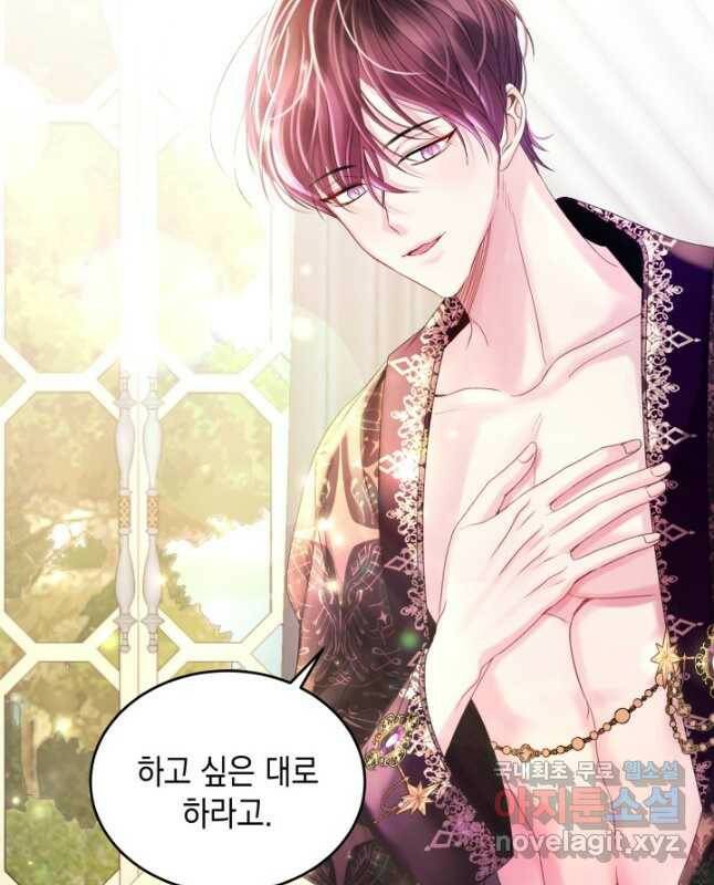 파멸의 공주님 80화 45