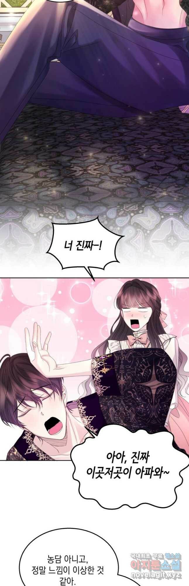 파멸의 공주님 80화 46