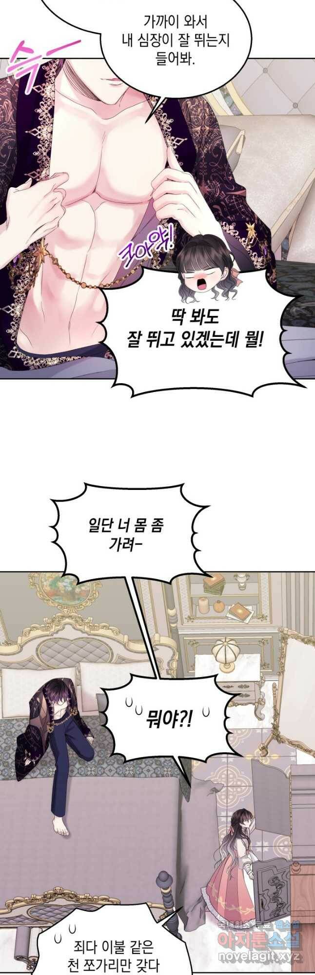 파멸의 공주님 80화 47