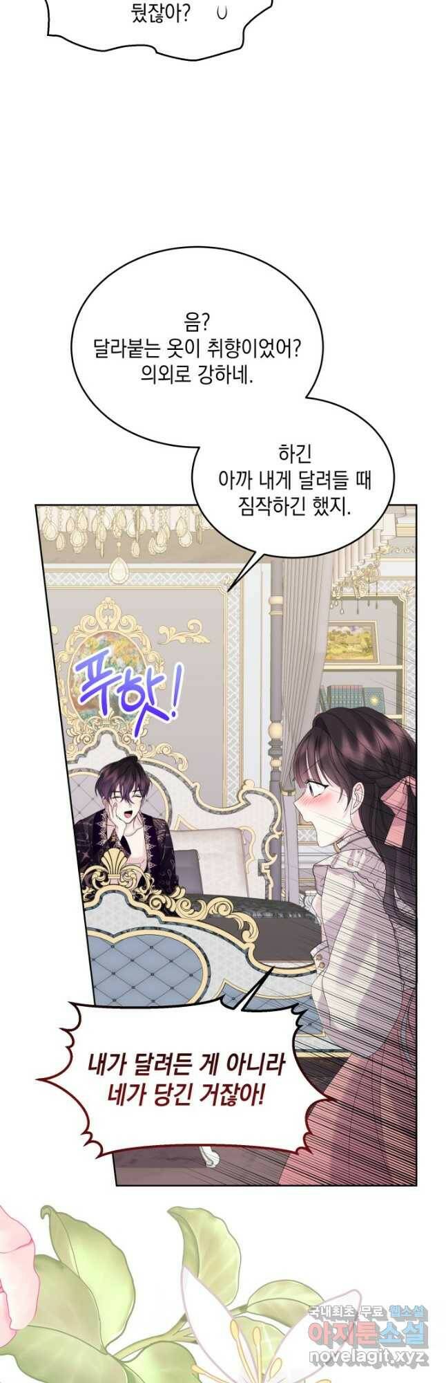 파멸의 공주님 80화 48
