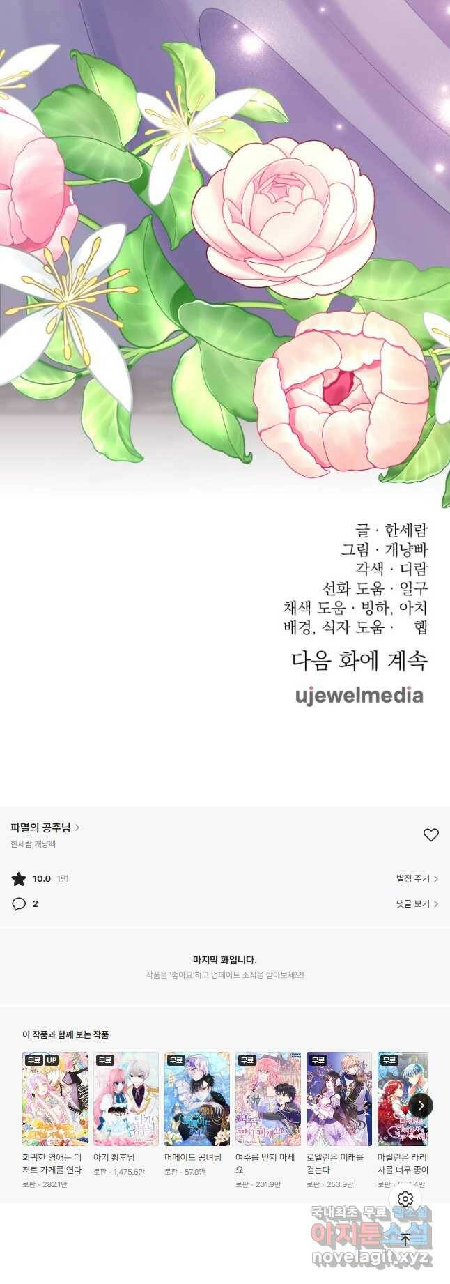 파멸의 공주님 80화 50