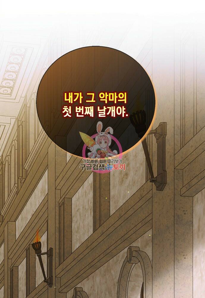 다정한 그대를 지키는 방법 76화 1