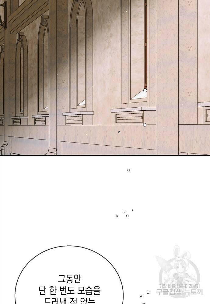 다정한 그대를 지키는 방법 76화 2