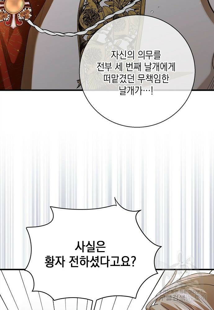 다정한 그대를 지키는 방법 76화 4