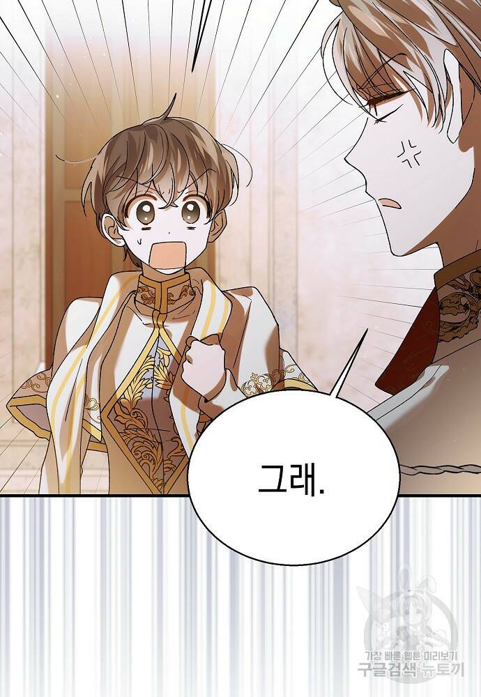 다정한 그대를 지키는 방법 76화 5