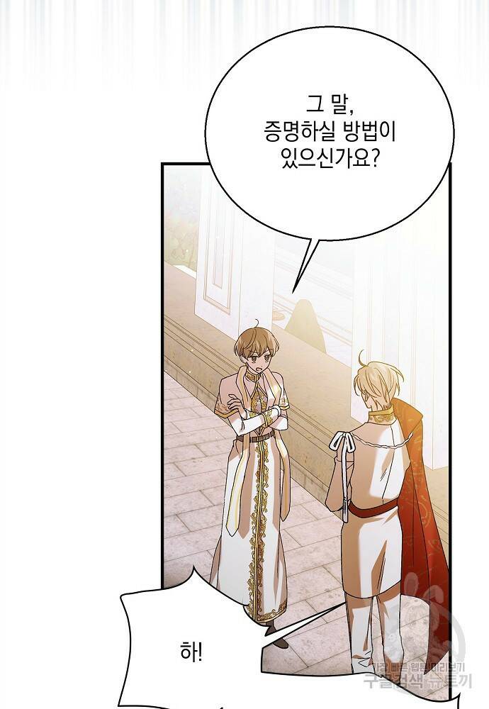 다정한 그대를 지키는 방법 76화 6