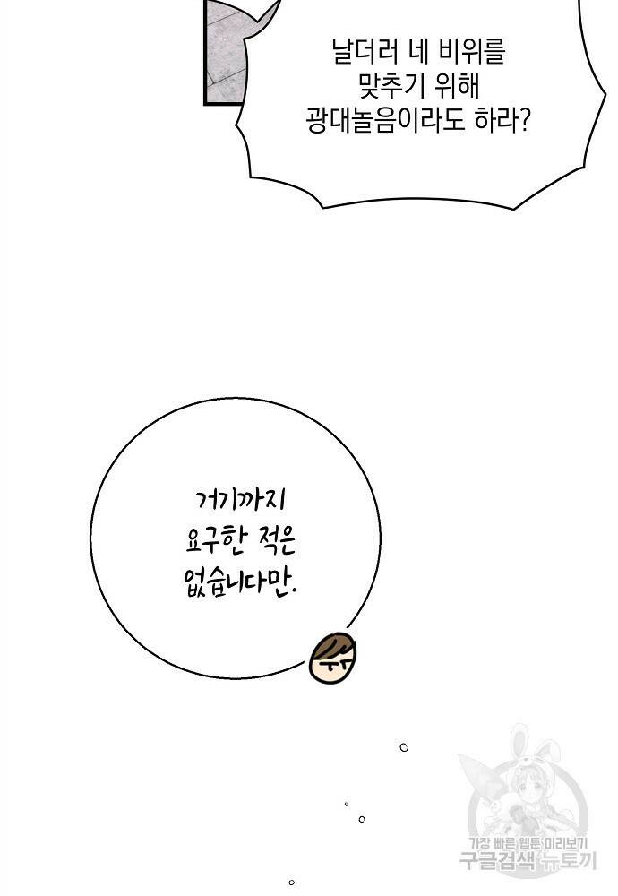 다정한 그대를 지키는 방법 76화 7
