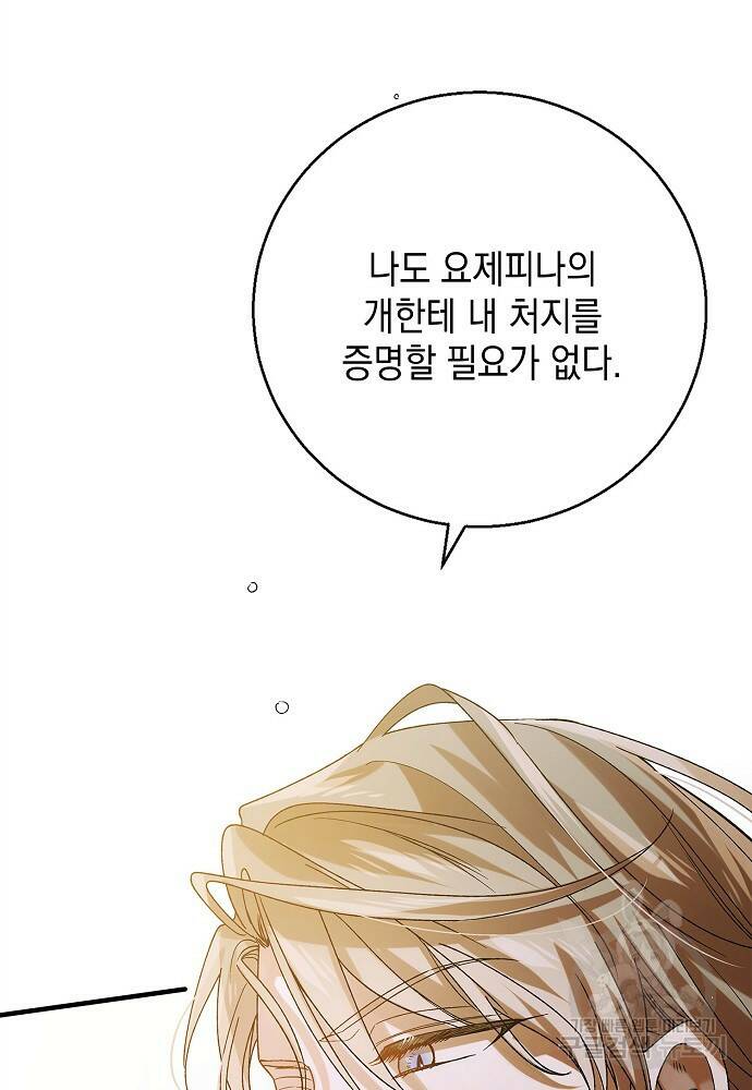 다정한 그대를 지키는 방법 76화 8