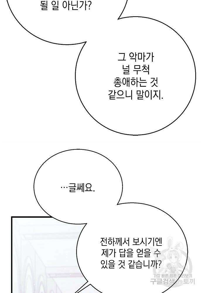 다정한 그대를 지키는 방법 76화 10