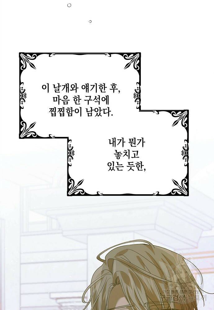 다정한 그대를 지키는 방법 76화 12